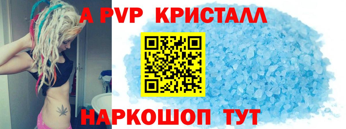 где продают наркотики  APVP VHQ  Вход с VPN  A-PVP Соль  Бирск  Alpha PVP СК КРИС 