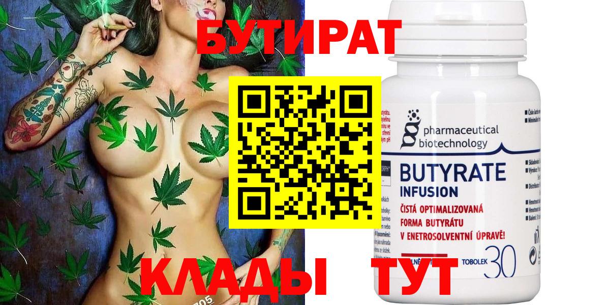Бутират  БУТИРАТ оксана  Вход с VPN  Бирск 