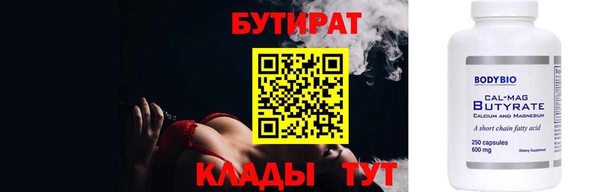БУТИРАТ BDO 33% Бирск