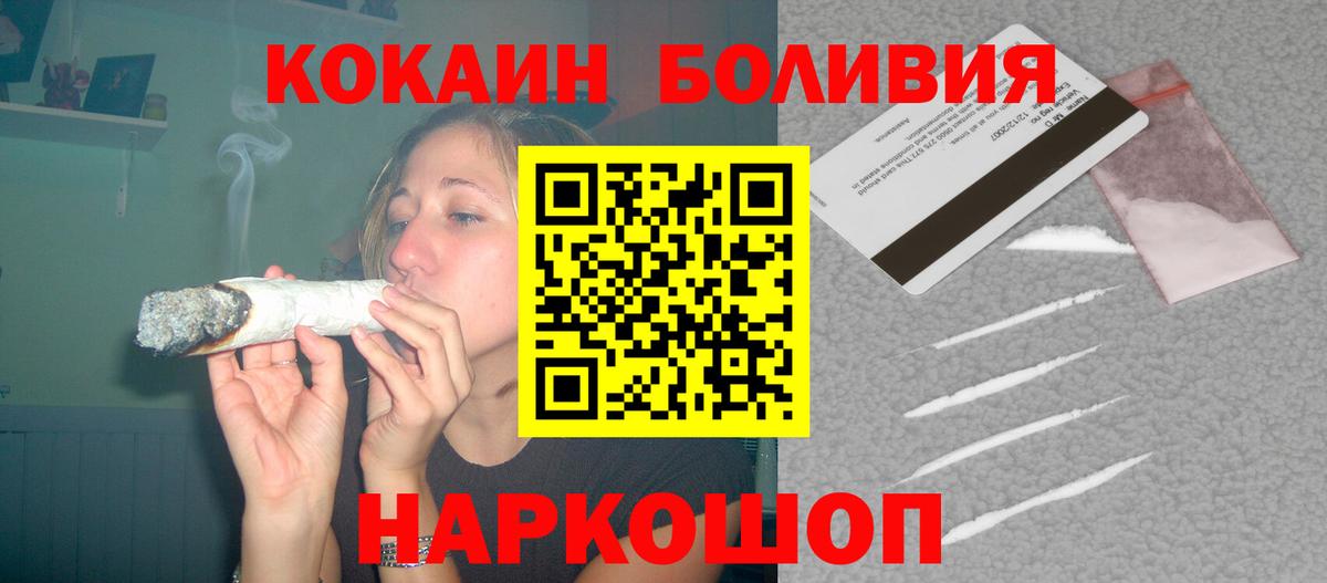 COCAIN Боливия  Вход с VPN  Cocaine Fish Scale  Cocaine  Бирск 