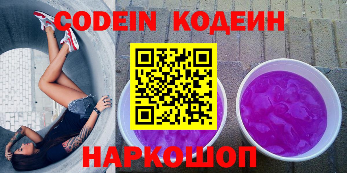 Бирск  Кодеиновый сироп Lean Purple Drank  Кодеиновый сироп Lean напиток Lean (лин)  Вход с VPN 