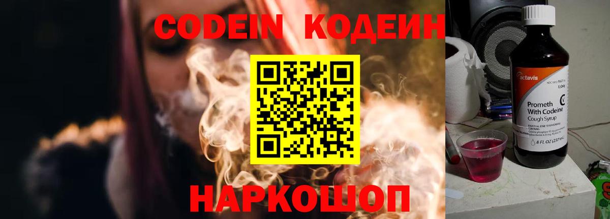 Кодеиновый сироп Lean Purple Drank Бирск