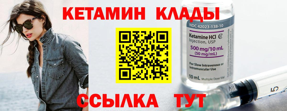 Бирск  Кетамин VHQ  Кетамин ketamine  Вход с VPN 