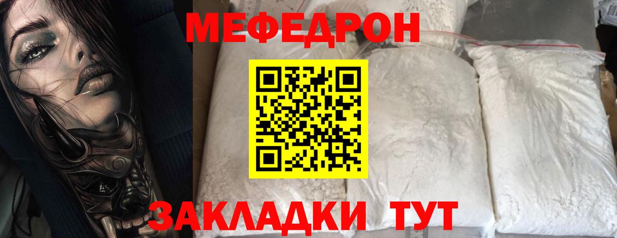 Мефедрон  Бирск