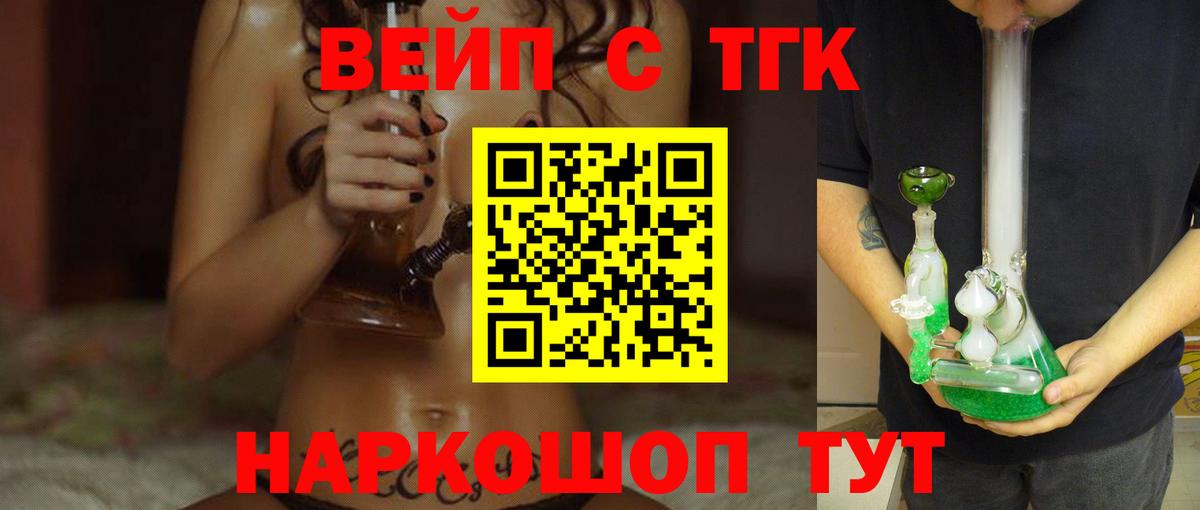 ТГК Wax  Вход с VPN  Бирск  ТГК вейп 